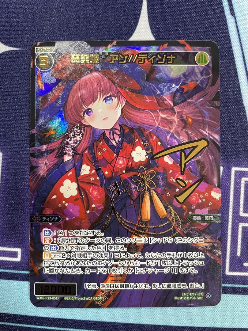 WIXOSS 翠美姫 アン//ディソナ SRP ウィクロス