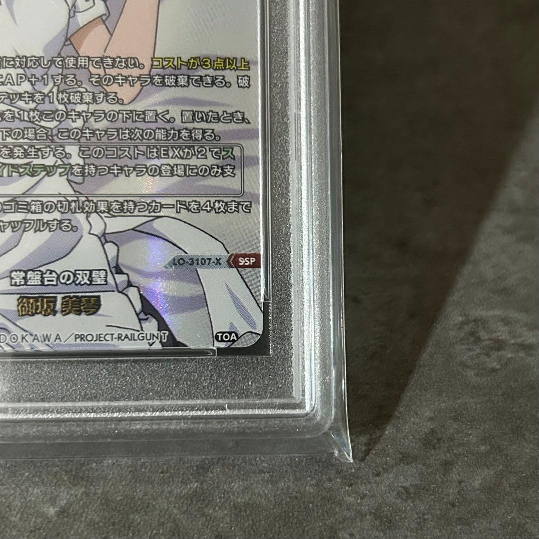 Lycee 御坂美琴 SSP 常盤台の双璧 PSA10 - メルカリ