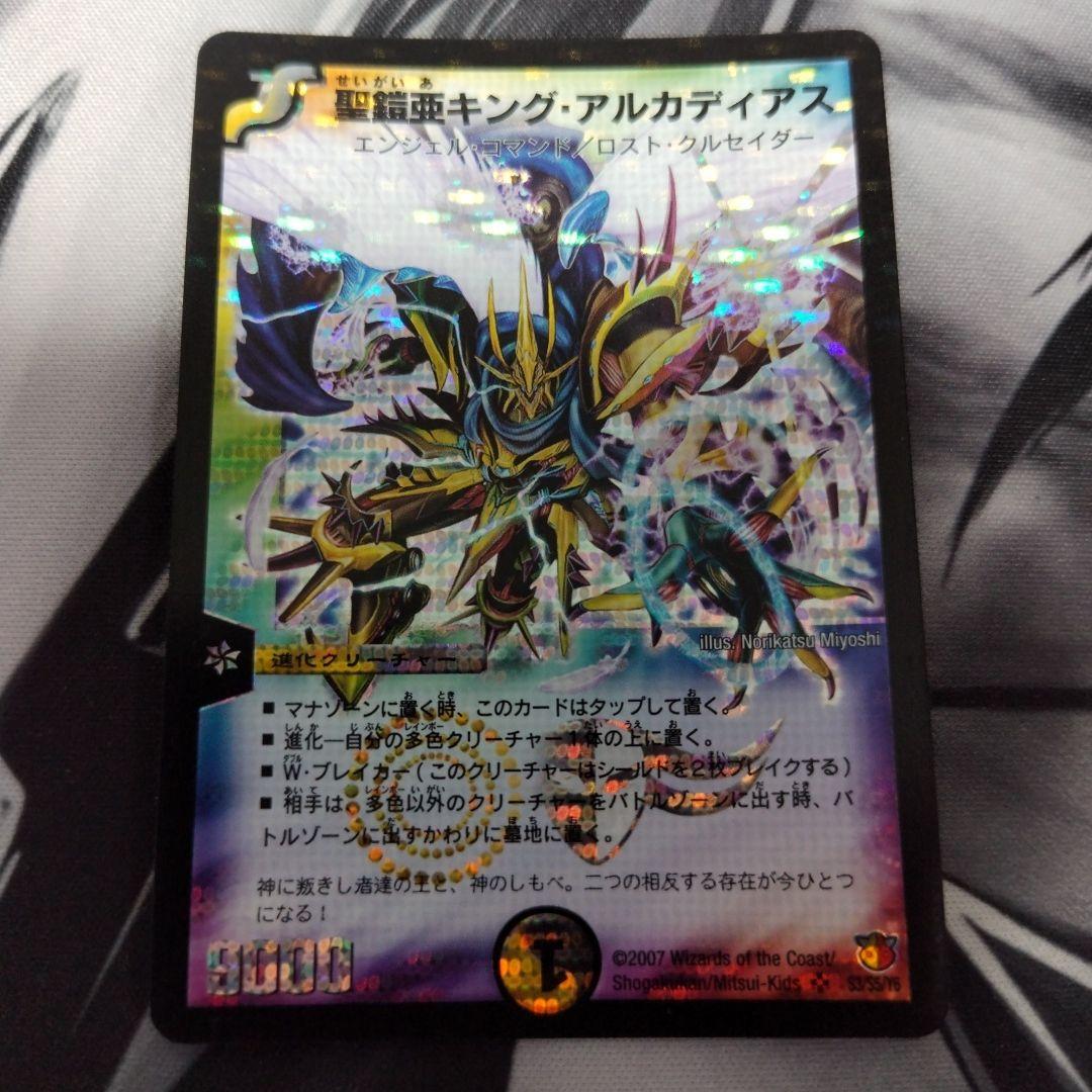 聖鎧亜 キング・アルカディアス シークレット 聖鎧亜キング・アルカディアスP'S 13/100 SR｜デュエマシングルカード