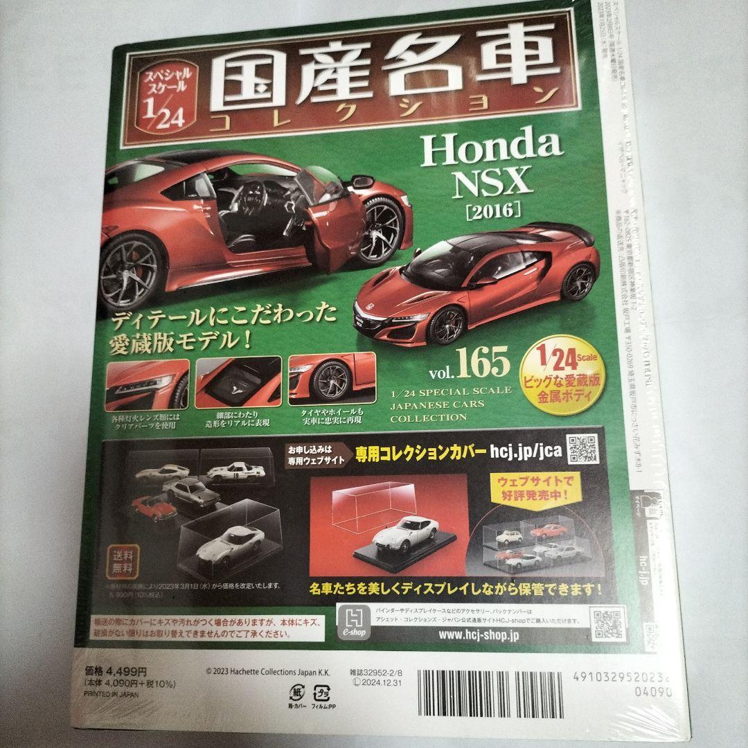 1/24 国産名車コレクション HONDA NSX 2016 未開封 新品 - メルカリ
