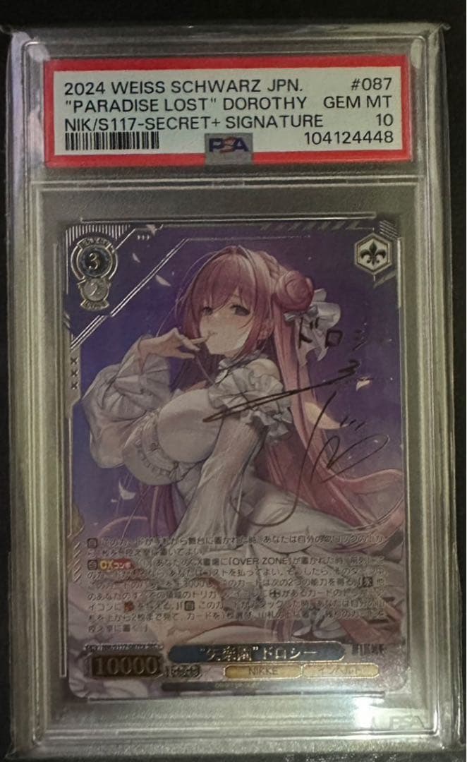 【PSA10】 ヴァイスシュヴァルツ “失楽園”ドロシー SEC+