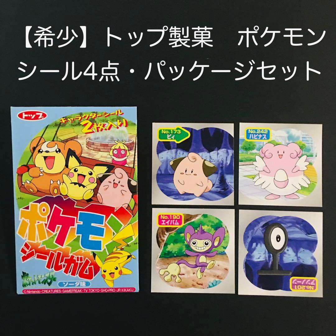 希少】トップ（トップ製菓）ポケモンシールガムパッケージ・シール