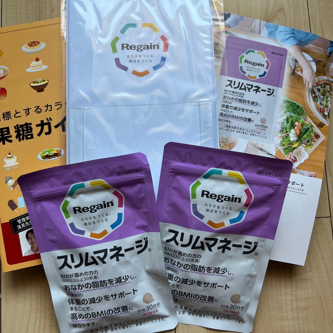 リゲイン　スリムマネージ30日✖️2袋