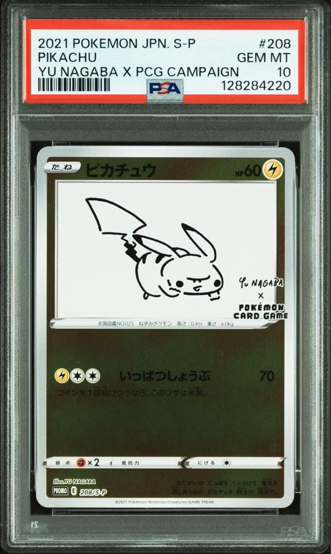 ピカチュウ nagaba 長場雄　PSA10 2026年最新】長場雄 ピカチュウ psaの人気アイテム - メルカリ