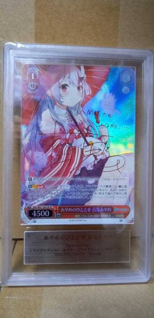 ヴァイスシュバルツ あやめのひととせ 百鬼あやめ SP ARS 10+ WS】あやめのひととせ 百鬼あやめ(サイン)【SP】HOL/W91-T041SP