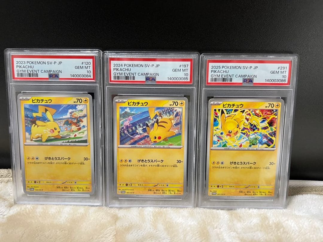 【PSA10】ピカチュウ げきとうスパーク 3連番⑤