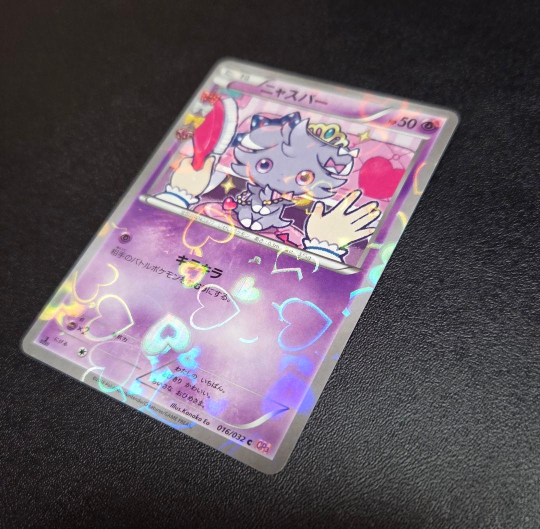 ニャスパー cp3 ポケキュンコレクション - メルカリ