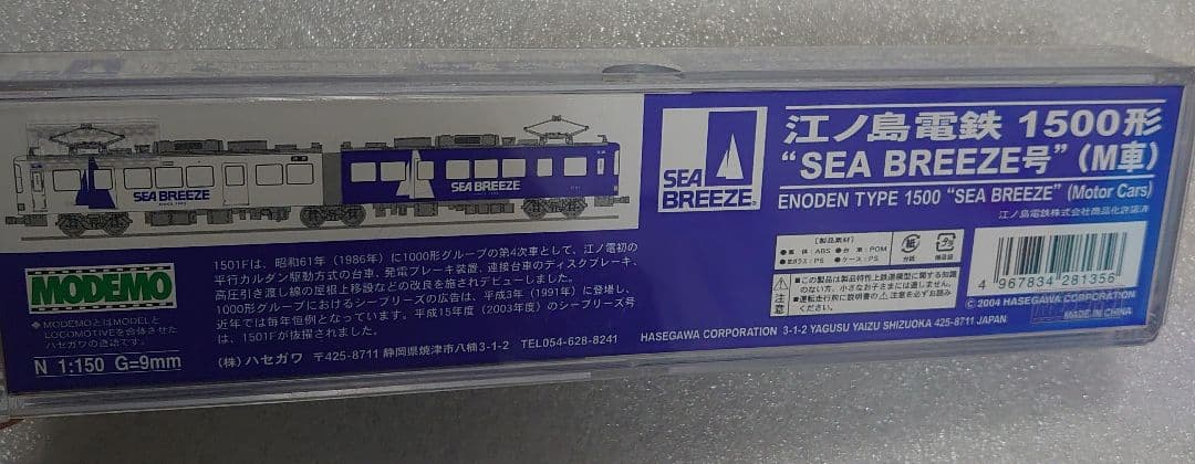 江ノ島電鉄 1500形 SEA BREEZE号 M車 モデモ NT35 江ノ電 - メルカリ