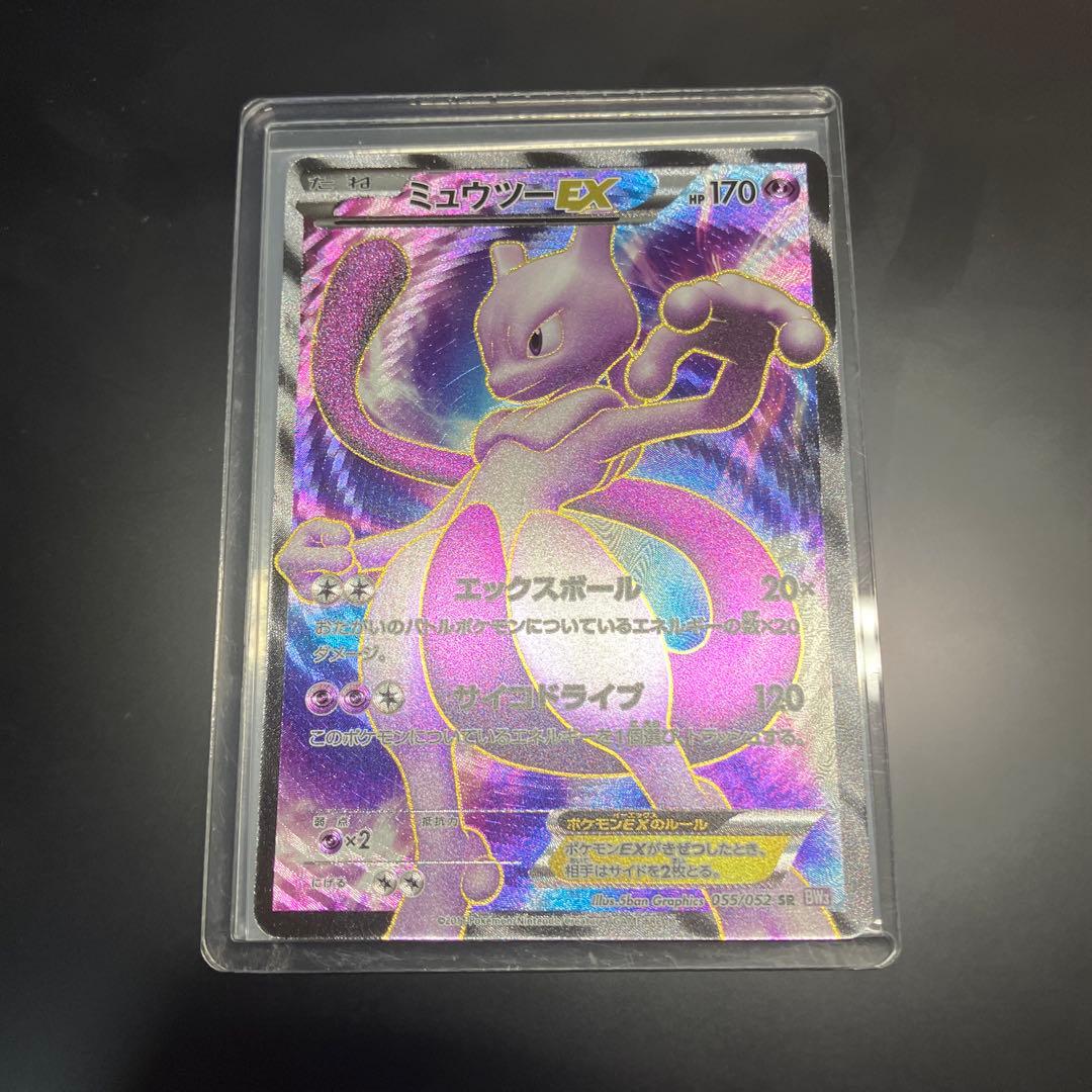 ミュウツーEX SR（055/052）