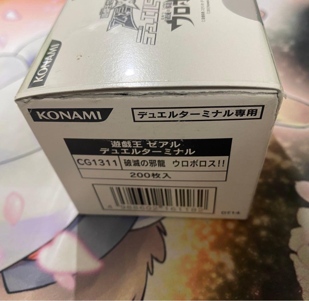 遊戯王ゼアル デュエルターミナル「破滅の邪龍ウロボロス」未開封