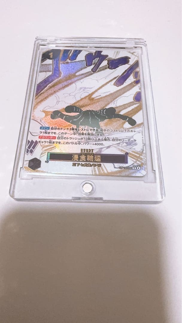 ONE PIECE CARD GAME 浸食輪廻 RP - メルカリ