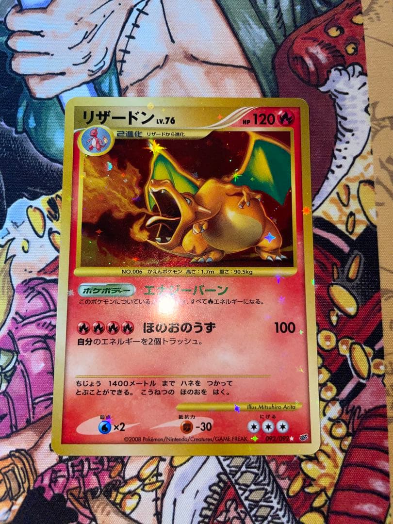希少】リザードン LV.76 復刻版 092/092 ☆ アンリミ 破空の激闘