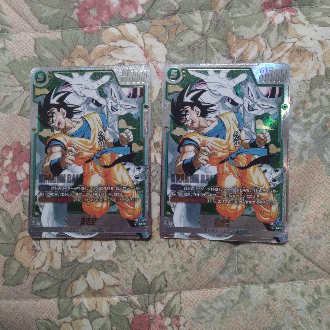 ドラゴンボール　フュージョンワールド　孫悟空　パラレル　SB02-038