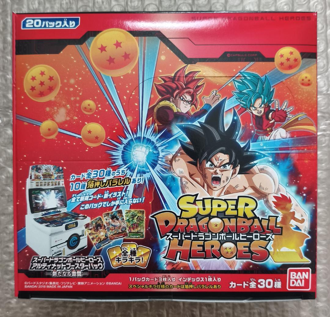 スーパードラゴンボールヒーローズ アルティメットブースターパック