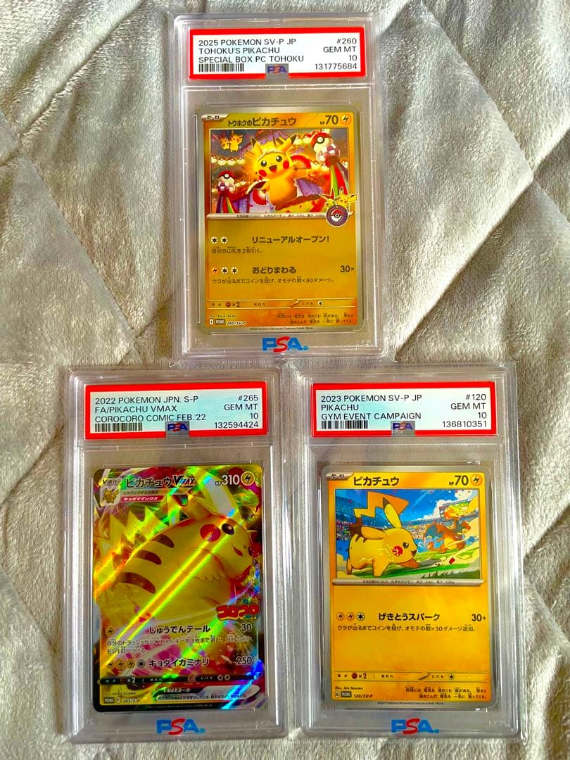 ピカチュウ　ポケカ　3点　まとめ売り