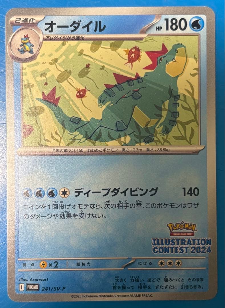 オーダイル：イラストレーションコンテスト 2024 PROMO SV-Pプロモ