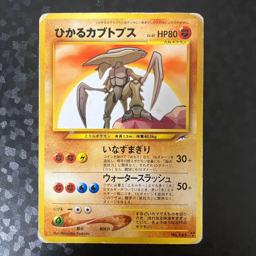 ひかるカブトプス　ポケモンカード