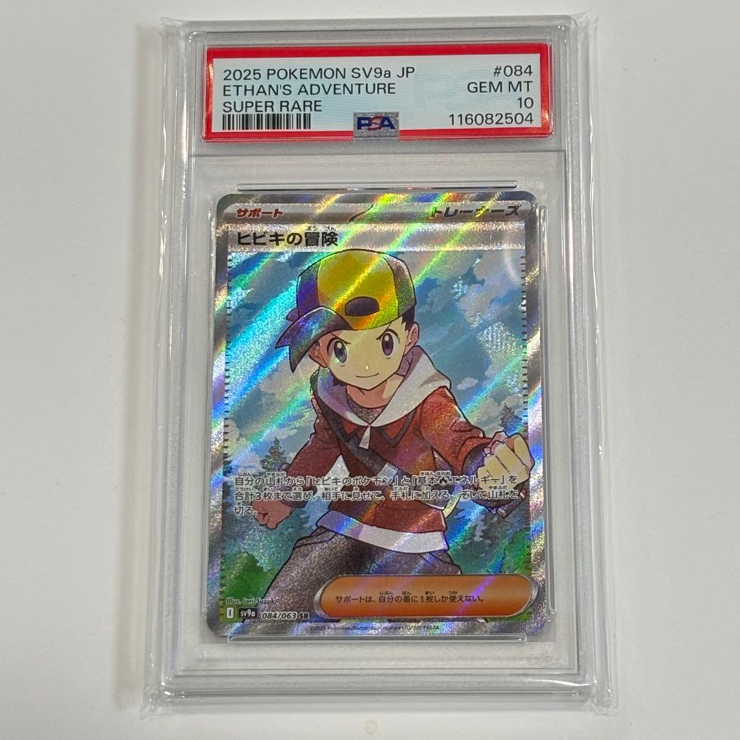 PSA10】ヒビキの冒険 SR - メルカリ