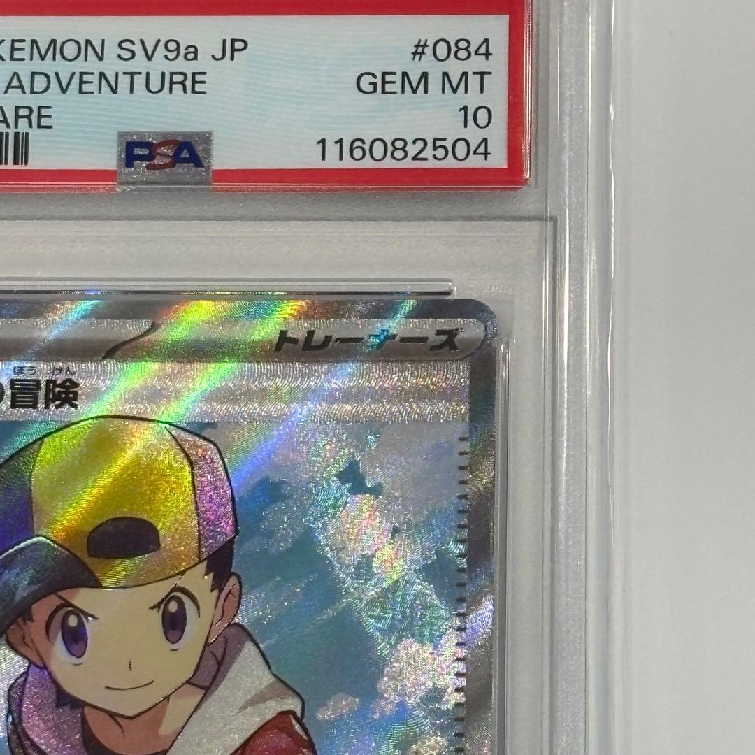 PSA10】ヒビキの冒険 SR - メルカリ