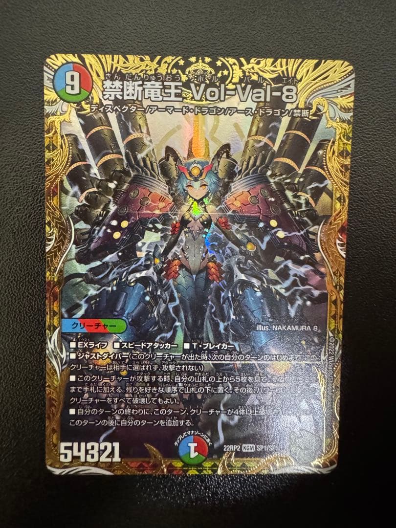 ① 禁断竜王Vol-Val-8 ボルバル　金トレジャーSP1/SP5