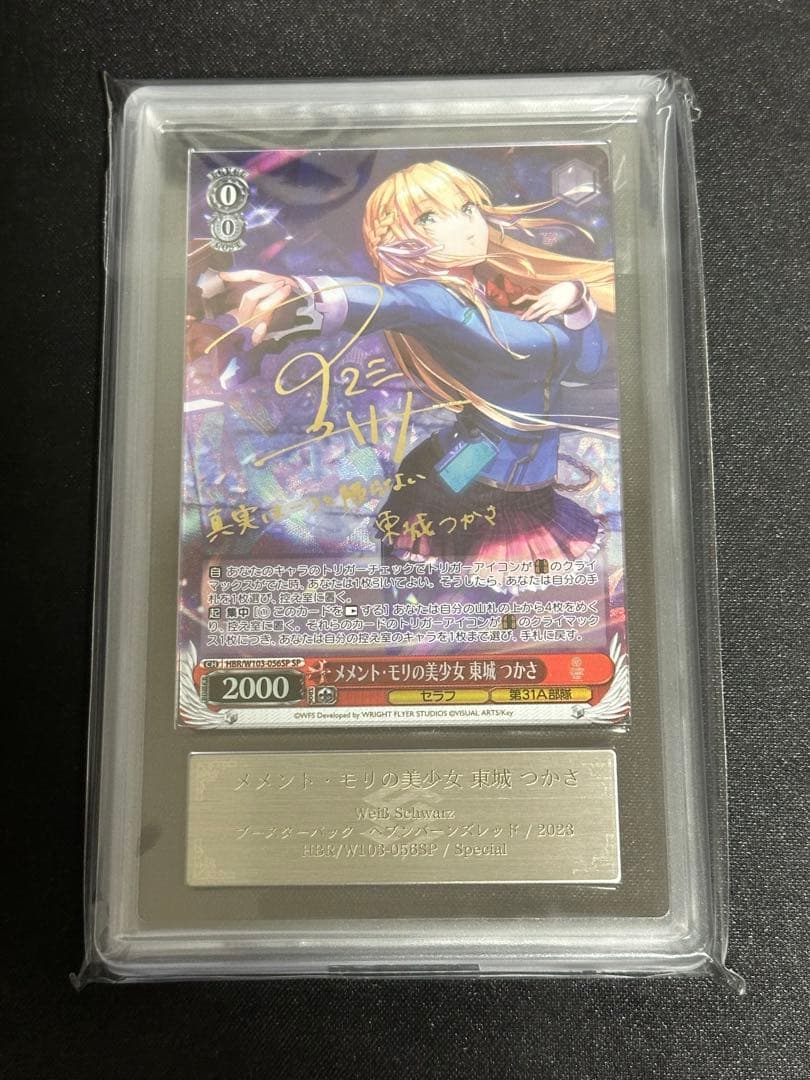 ARS10 ヴァイス ヘブバン メメント・モリの美少女　東城つかさ SP ヘブバン】SS東城つかさ(メメント・モリの美少女)の評価とスキル