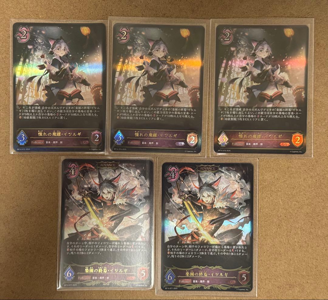 憧れの飛躍・イツルギ LGカードセット