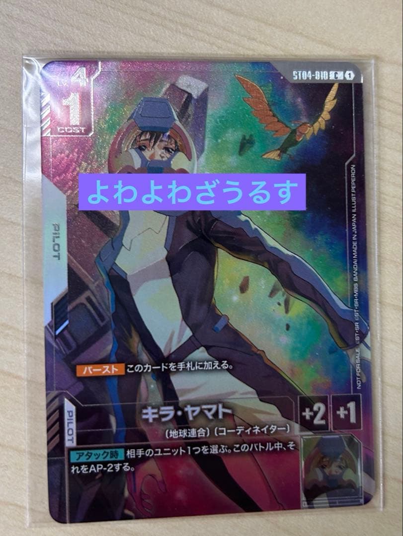 ニュータイプチャレンジ　キラ・ヤマト　プロモ　ベスト8