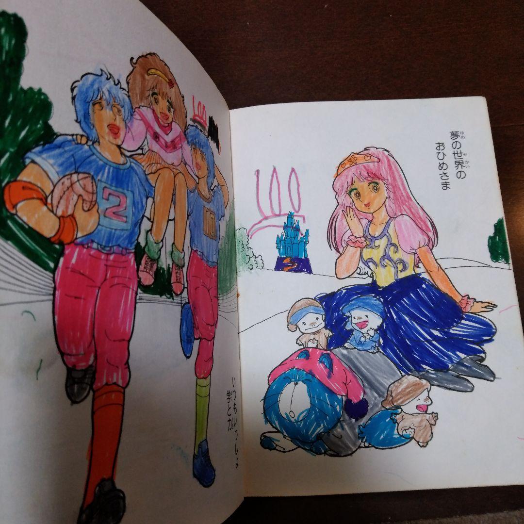 ○魔法の妖精ペルシャ ぬりえ 昭和レトロ アニメ セイカノート 青沼