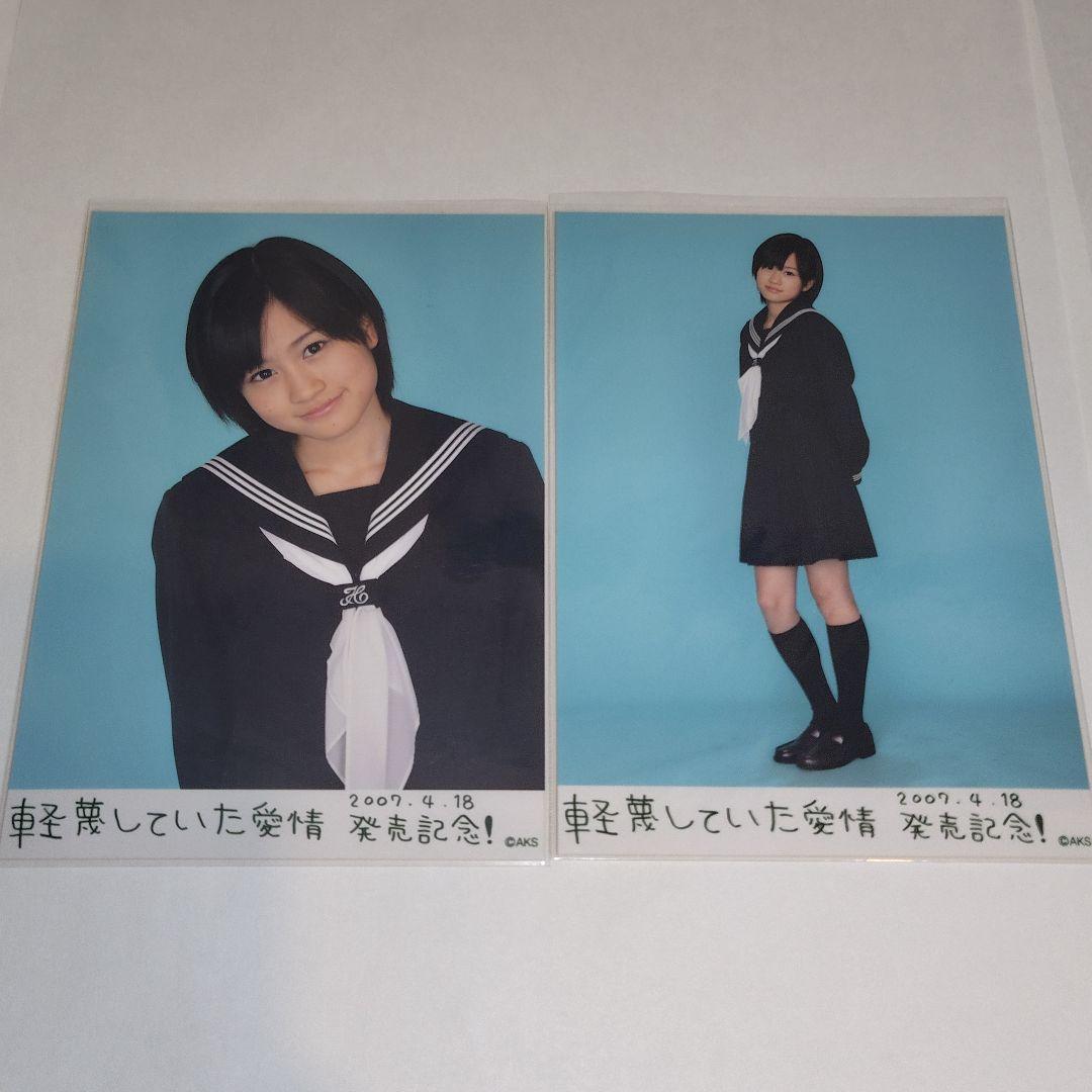 AKB48 前田敦子 軽蔑していた愛情 発売記念 生写真 コンプ
