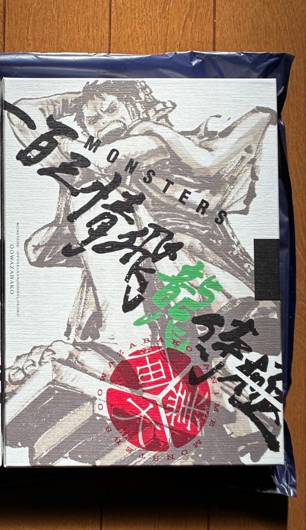 MONSTER 一百三情飛龍侍極　新品未開封　p-072 リューマ MONSTER 一百三情飛龍侍極 新品未開封 2個 p-072 リューマ - メルカリ