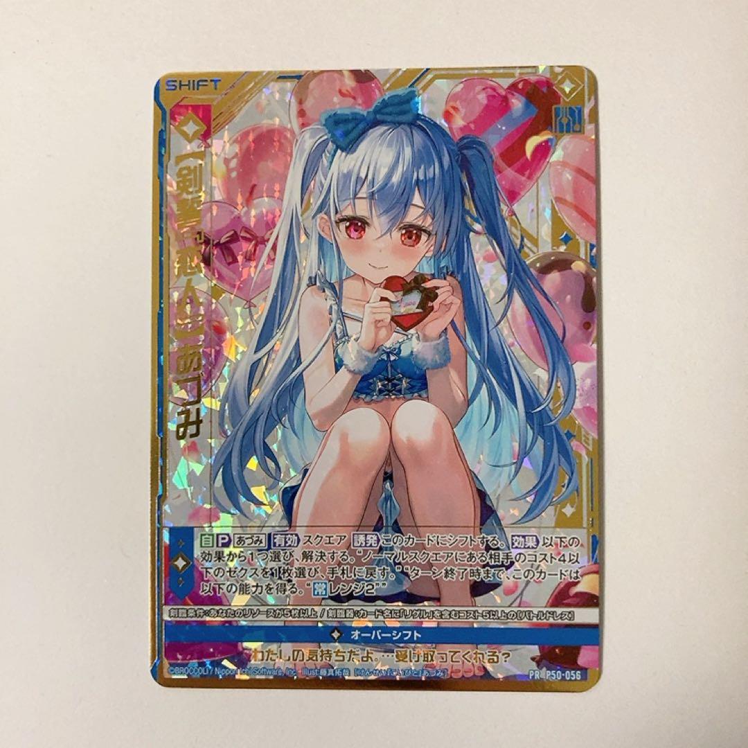 Z/X ゼクス 【剣誓『恋人』】あづみ PR プロモ P50-056