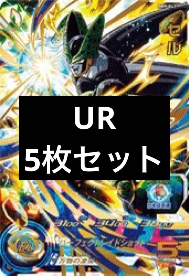 スーパードラゴンボールヒーローズ まとめ売り UR5枚セット - メルカリ