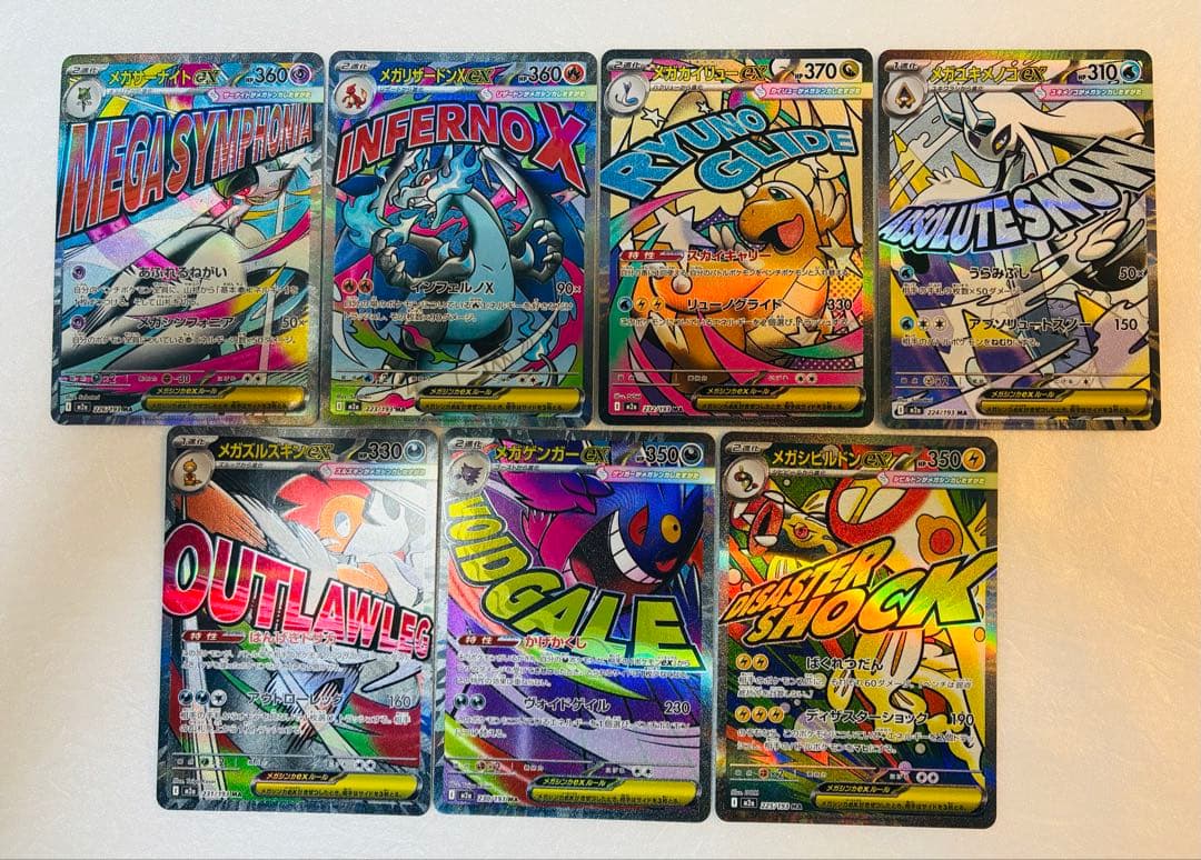 ポケモンカード メガドリームex MA 7枚まとめ売り　メガリザードンXex