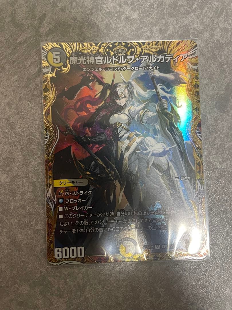 魔光神官ルドルフ•アルカディア 金トレジャー 1枚