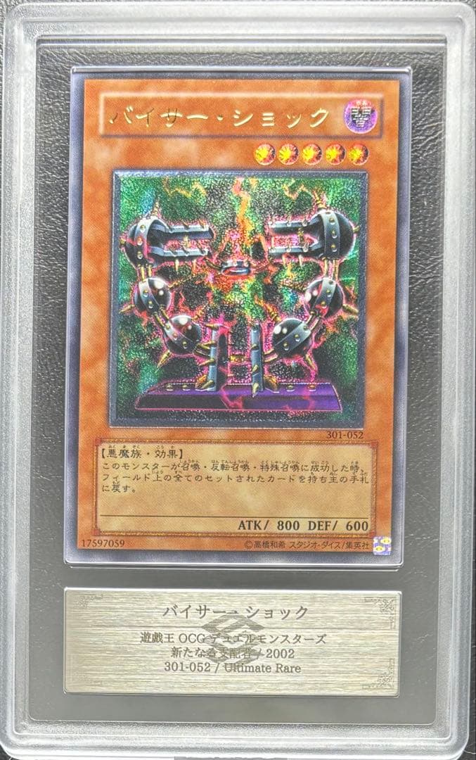 【ARS10】バイサーショック アルティメットレア 301-052 レリーフ ARS10 バイサー・ショック{301-052} アルティメットレア 301-052