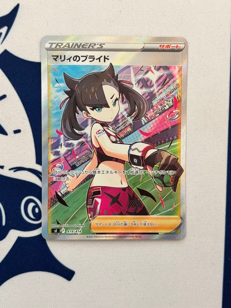 ポケモンカード マリィのプライド スタートデッキ100 SR ポケモンカード スタートデッキ100 マリィのプライド エラーカード 1枚
