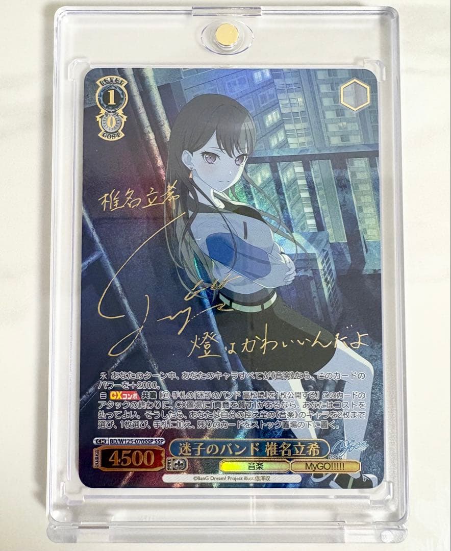 ヴァイス MyGO!!!!! 迷子のバンド 椎名立希 SSP サイン バンドリ