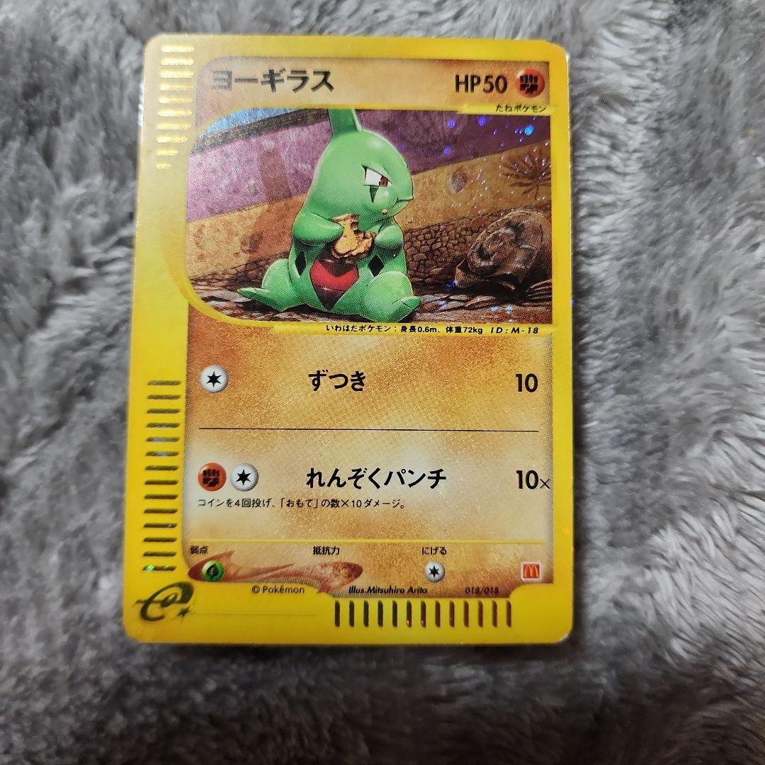 ヨーギラス マクドナルドオリジナル ミニマム★パック 018/018