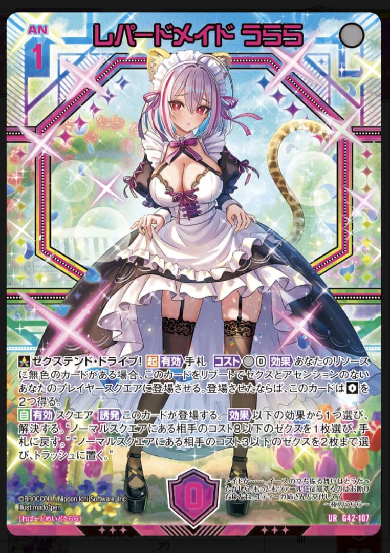 Z/X カードガチャ 14thアニバーサリー No.47 レパードメイド うらら Z