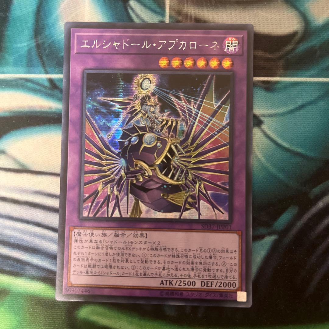遊戯王 エルシャドール・アプカローネ アジア版 シークレット - メルカリ