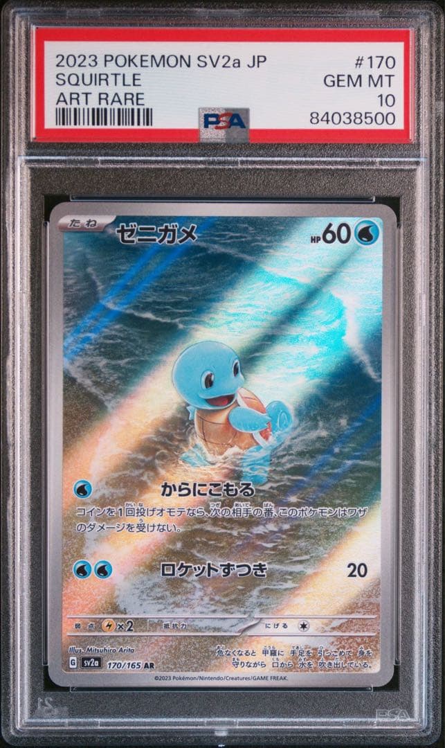 9連番PSA10&9 151 御三家 進化ライン - メルカリ