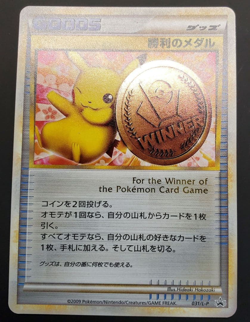 勝利のメダル 銅 2009 プロモ ジムチャレンジ - メルカリ