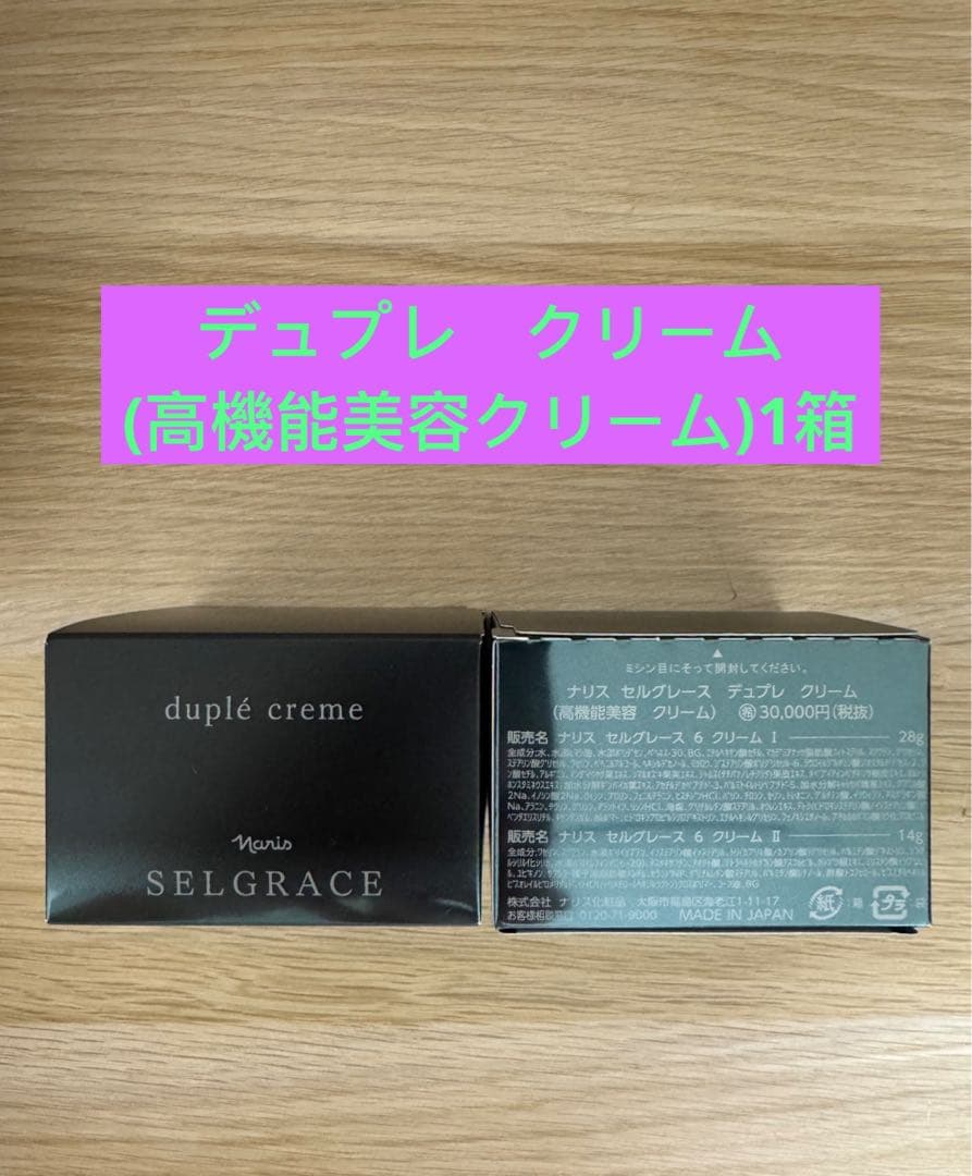 ❣️新入荷⭐️ナリス化粧品セルグレースデュプレクリーム(高機能美容クリーム) 1箱