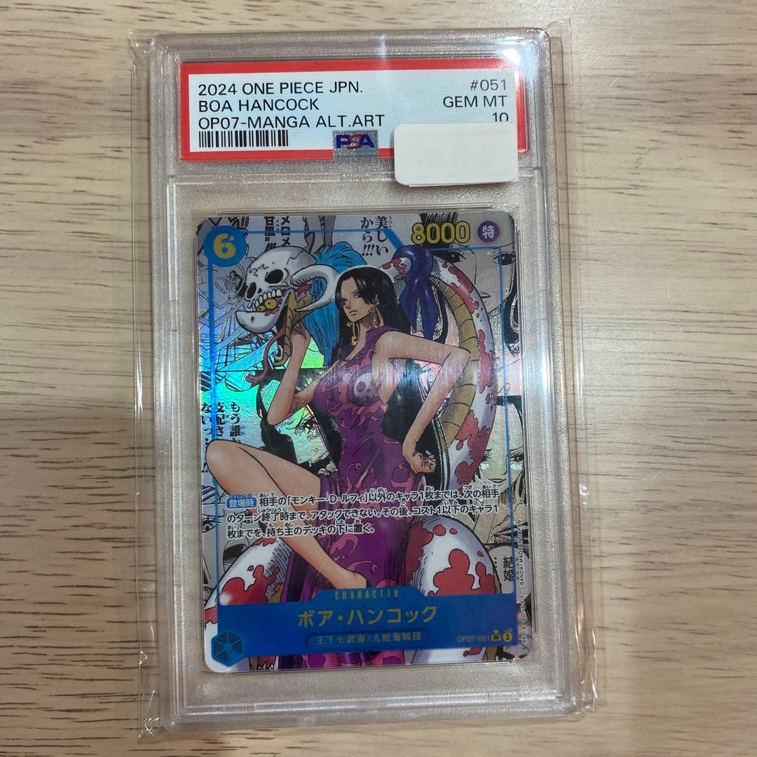 最安値　PSA10 ワンピースカード　コミパラ　ハンコック　OP07-051