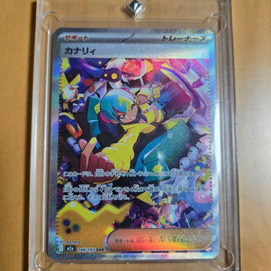 ✨美品✨カナリィSAR ナンジャモのハラバリーSAR×2 - メルカリ