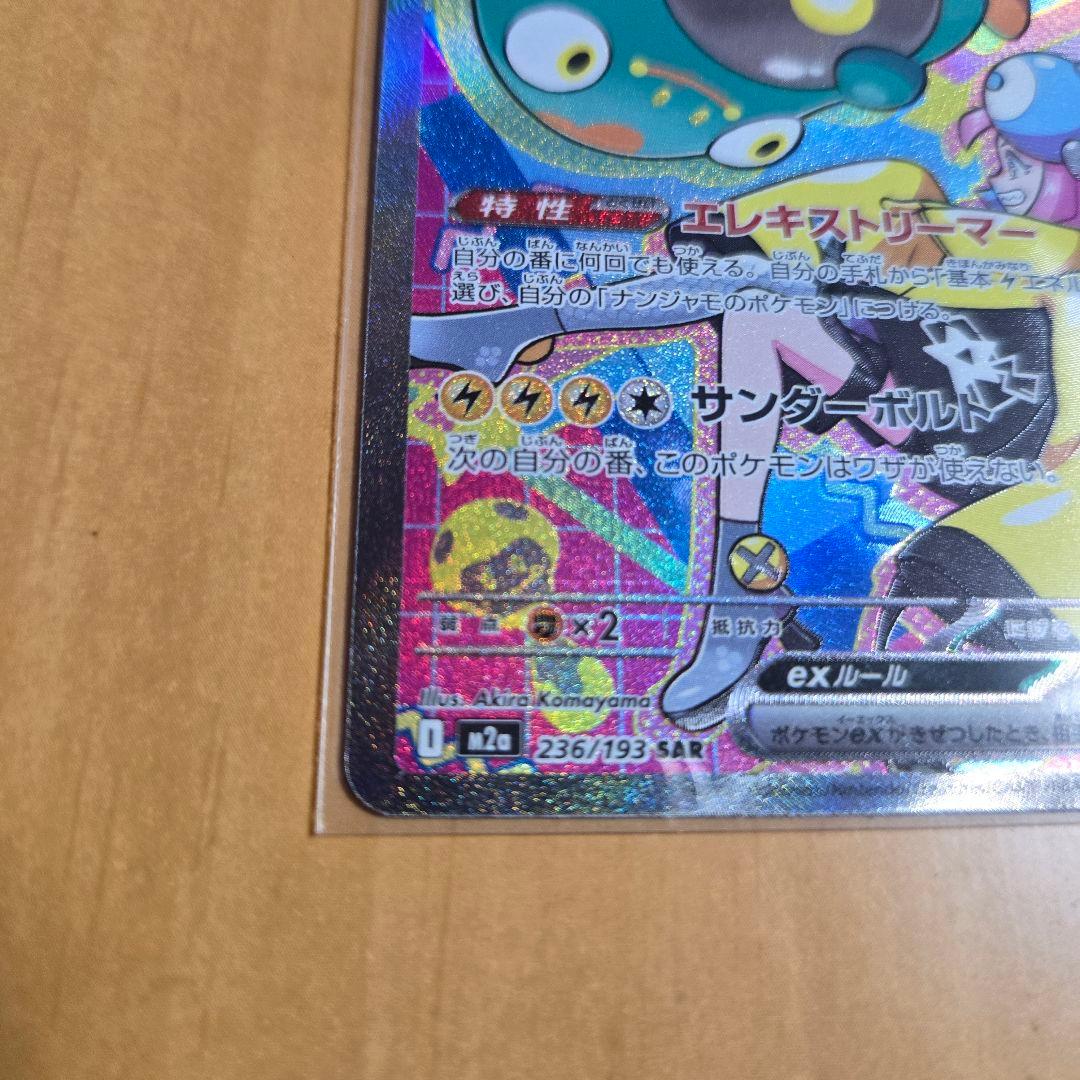 ✨美品✨カナリィSAR ナンジャモのハラバリーSAR×2 - メルカリ