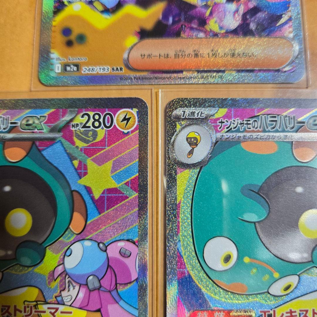 ✨美品✨カナリィSAR ナンジャモのハラバリーSAR×2 - メルカリ