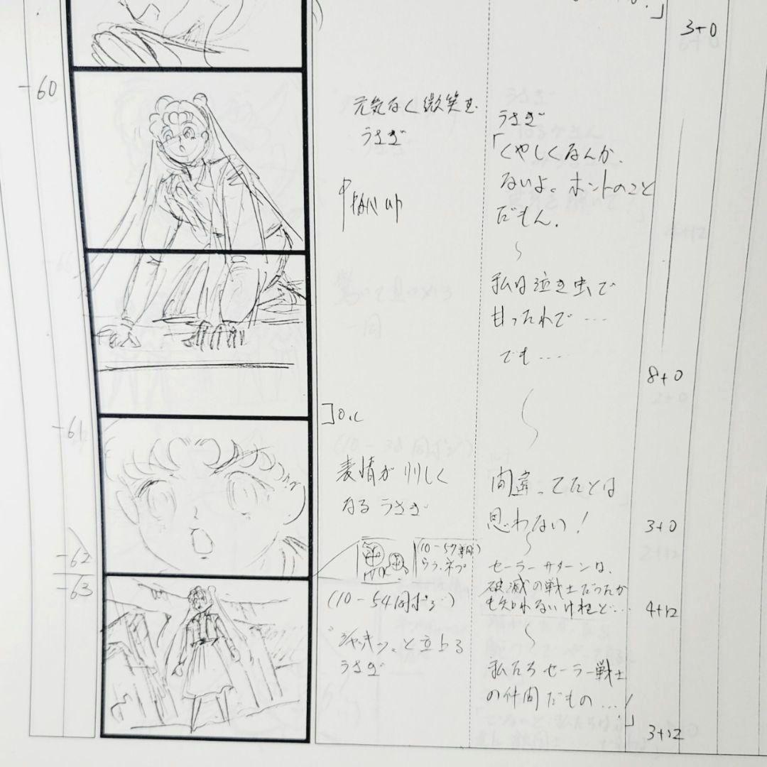 美少女セーラームーンS 絵コンテ 第126話 新しき生命！運命の星々別離の