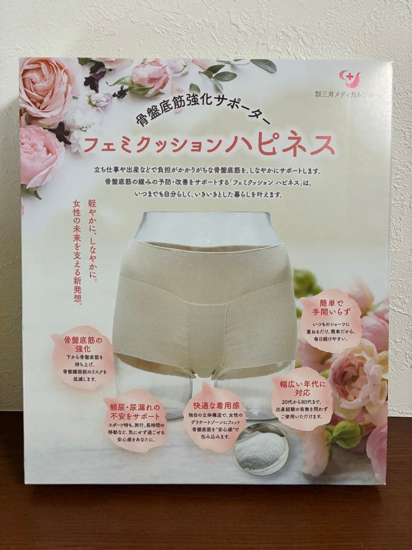 フェミクッションハピネス