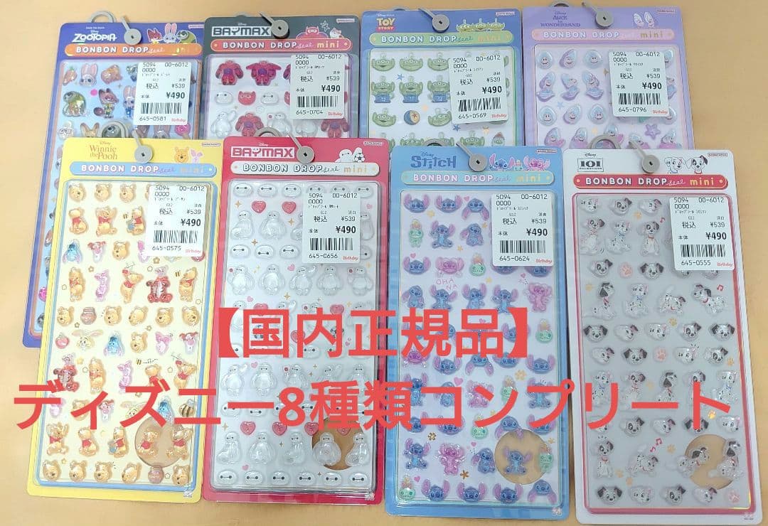 【正規品】ボンボンドロップシール　ミニ　ディズニー　 全8種セット　mini サンスター文具 正規品 ボンボンドロップシール mini ディズニー